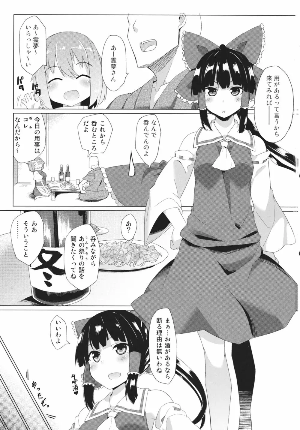 ×レティ -俺と黒幕と巫女さんが酔った勢いで三位一体- Page.2