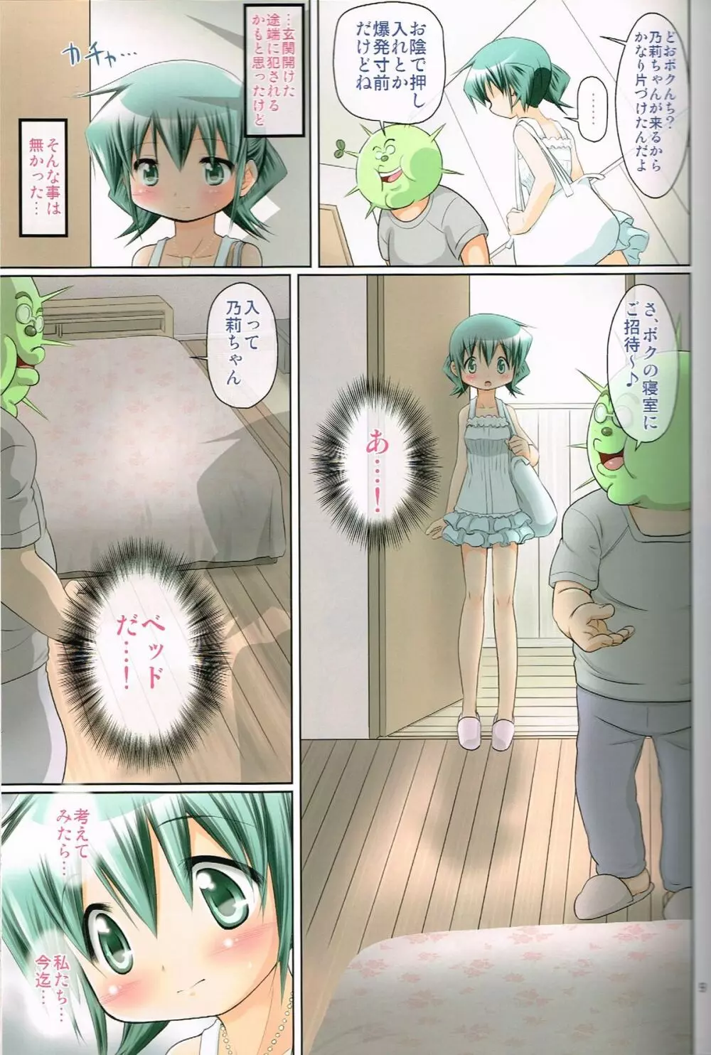 IT少女N7 Page.8