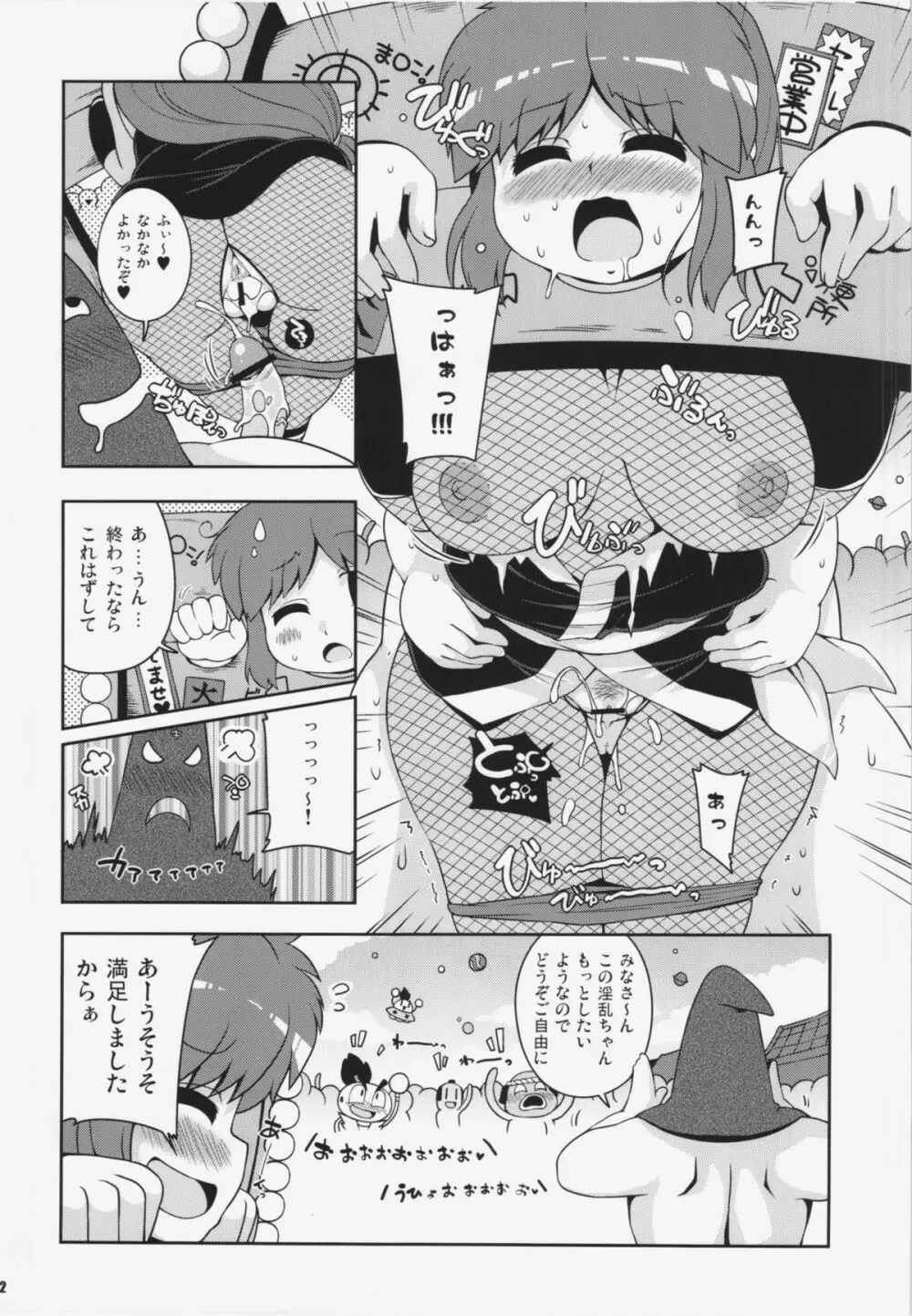 ヤエちゃんつかまえた Page.12