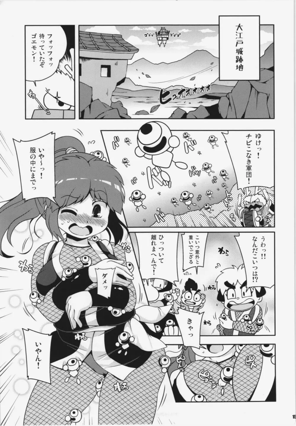 ヤエちゃんつかまえた Page.15