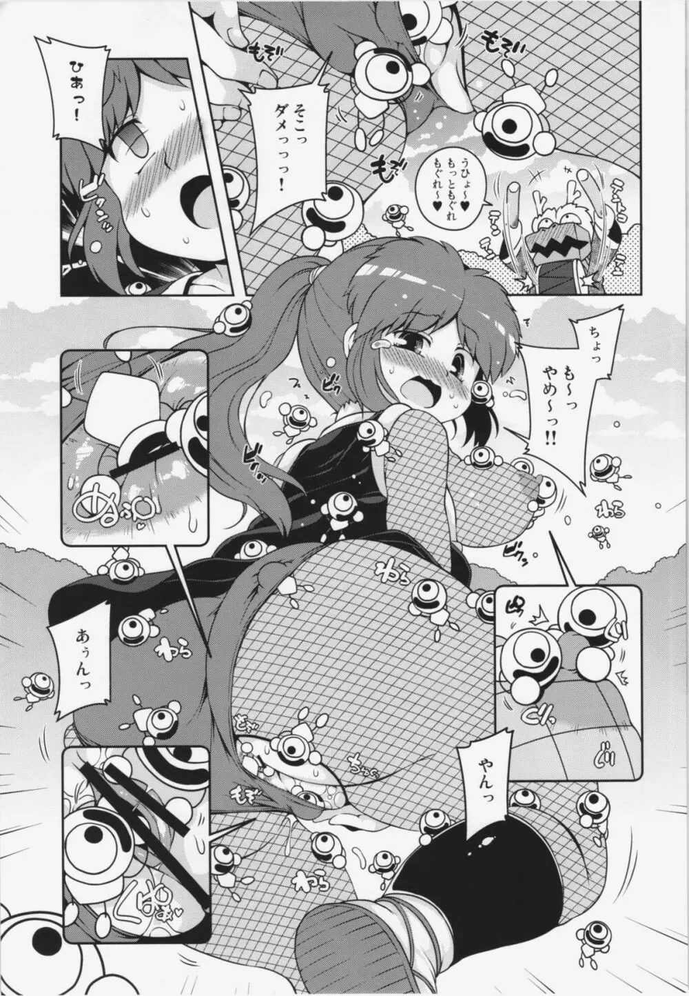 ヤエちゃんつかまえた Page.17