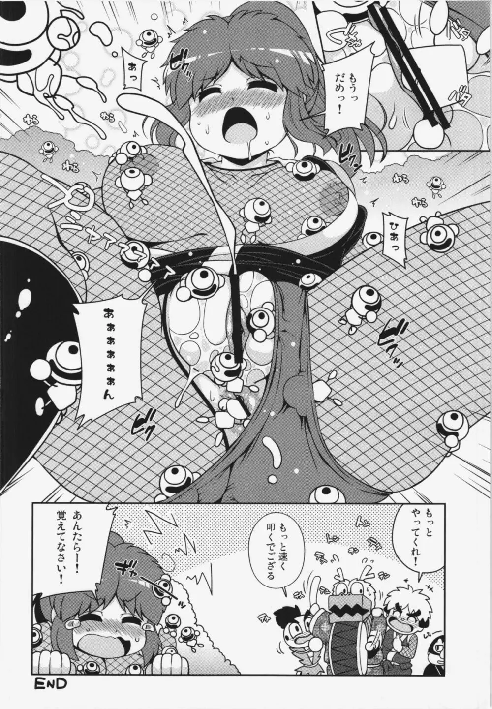 ヤエちゃんつかまえた Page.18