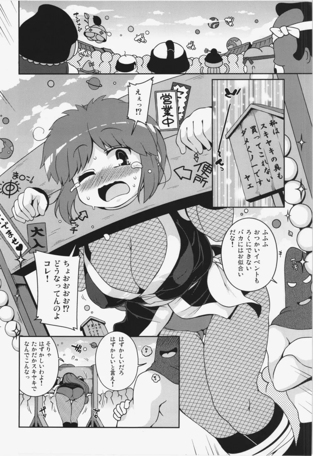 ヤエちゃんつかまえた Page.6