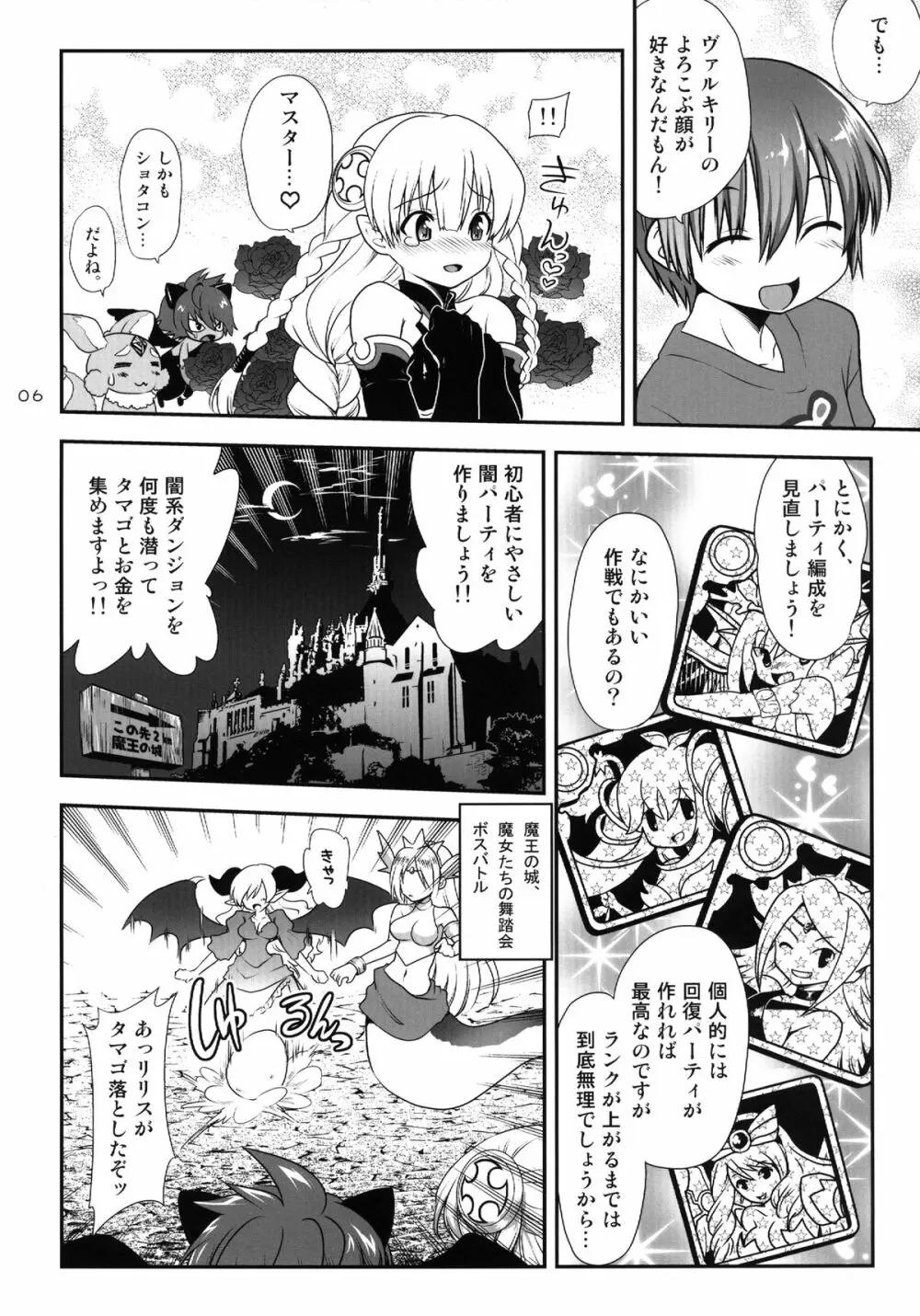 おゆるしマスター Page.6