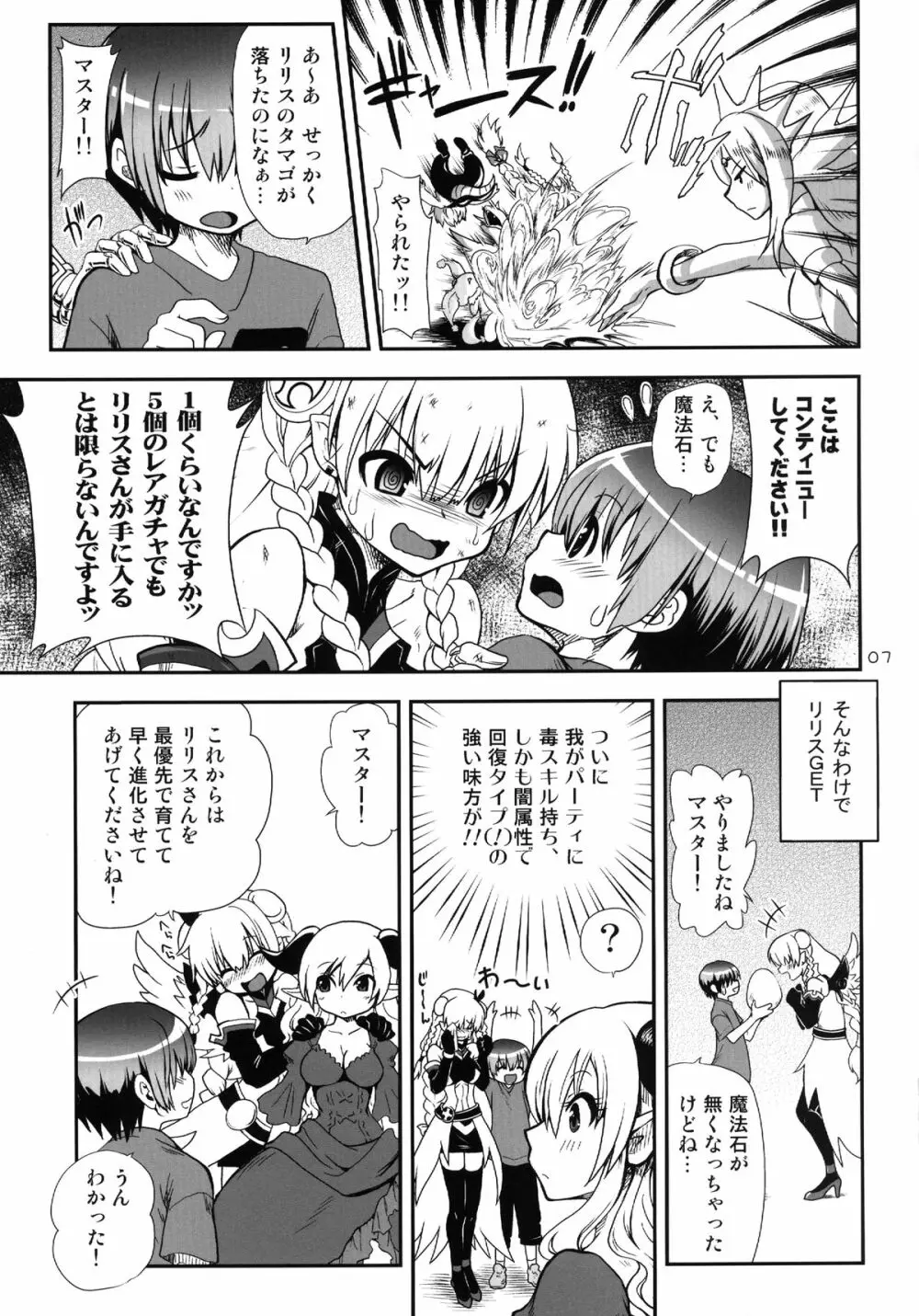 おゆるしマスター Page.7