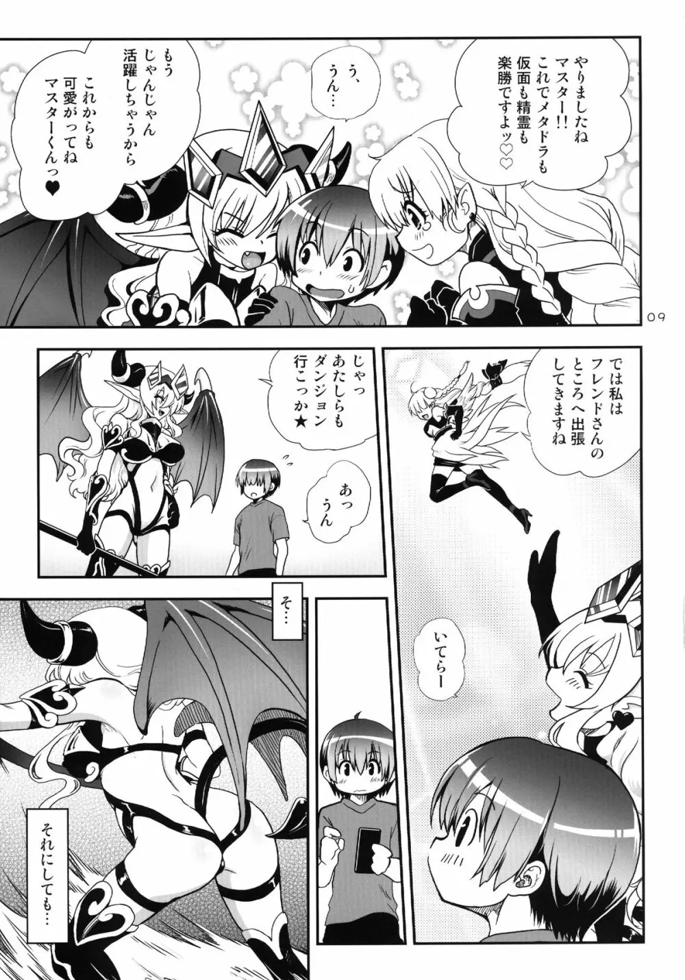 おゆるしマスター Page.9