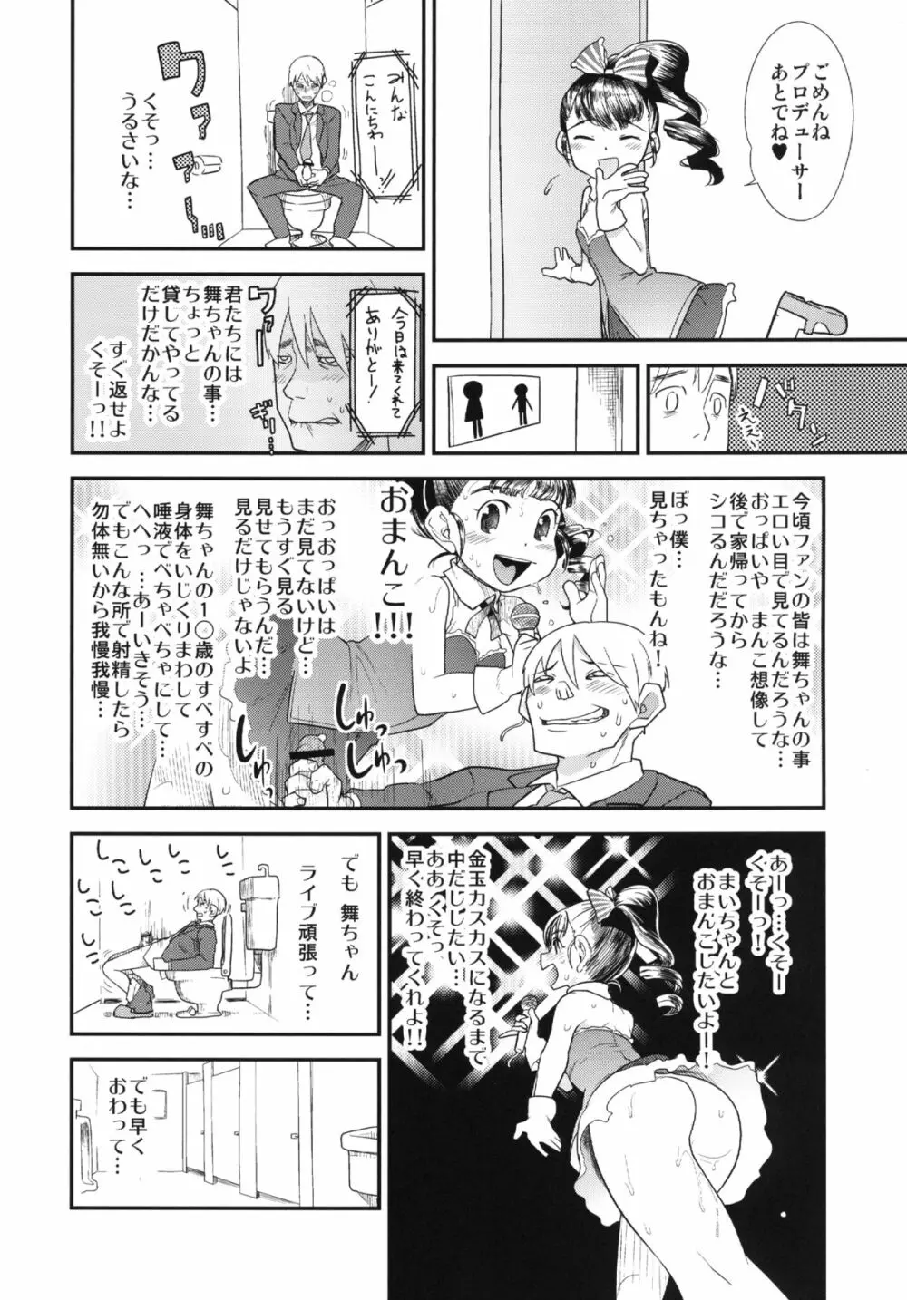 まいりとるふれんど Page.12