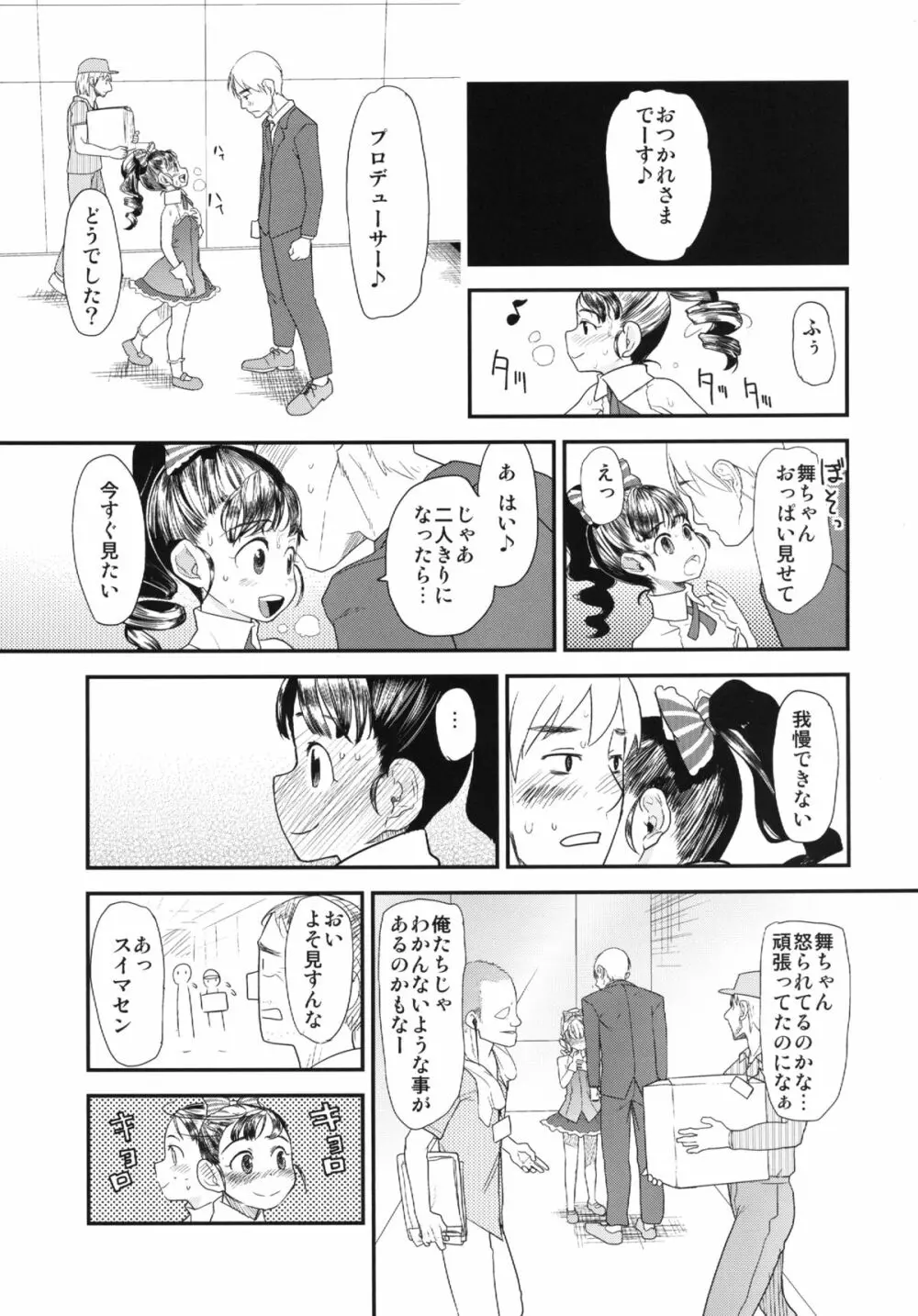 まいりとるふれんど Page.13