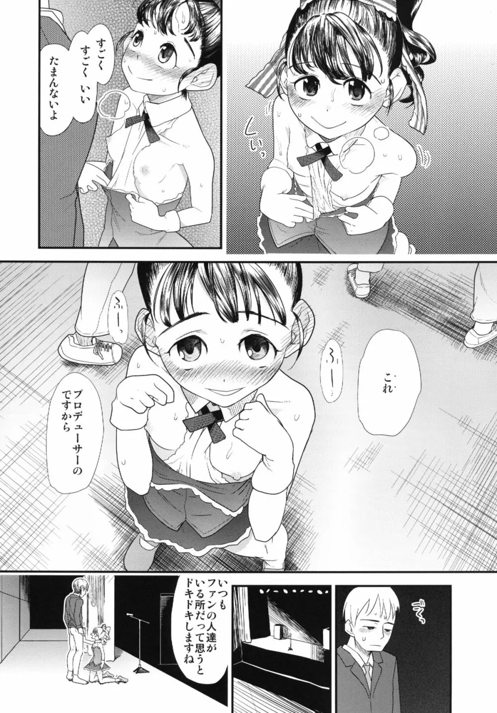 まいりとるふれんど Page.14