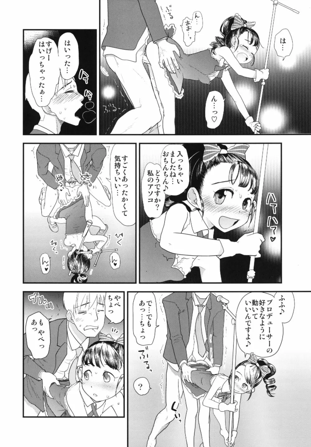 まいりとるふれんど Page.16