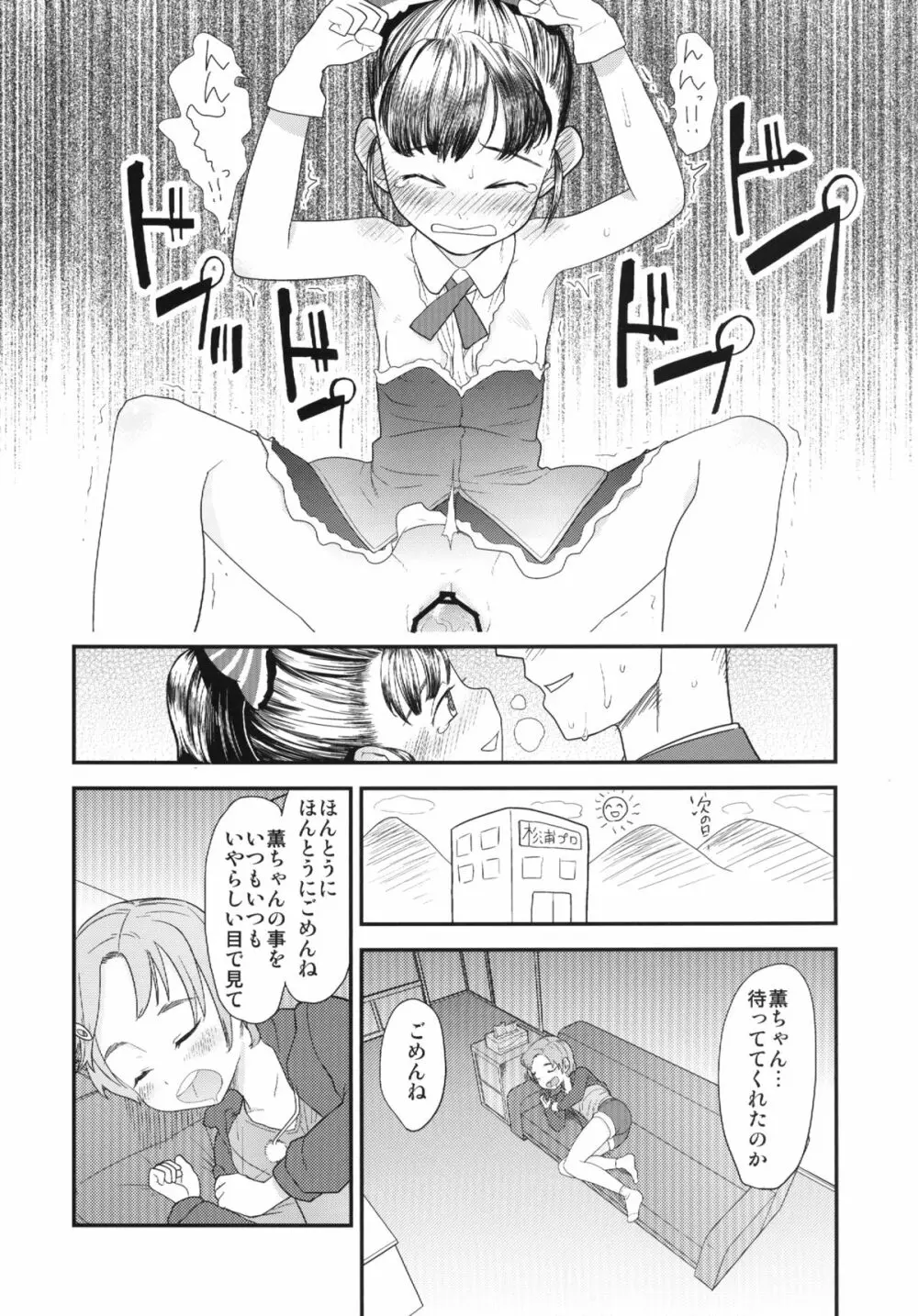 まいりとるふれんど Page.24