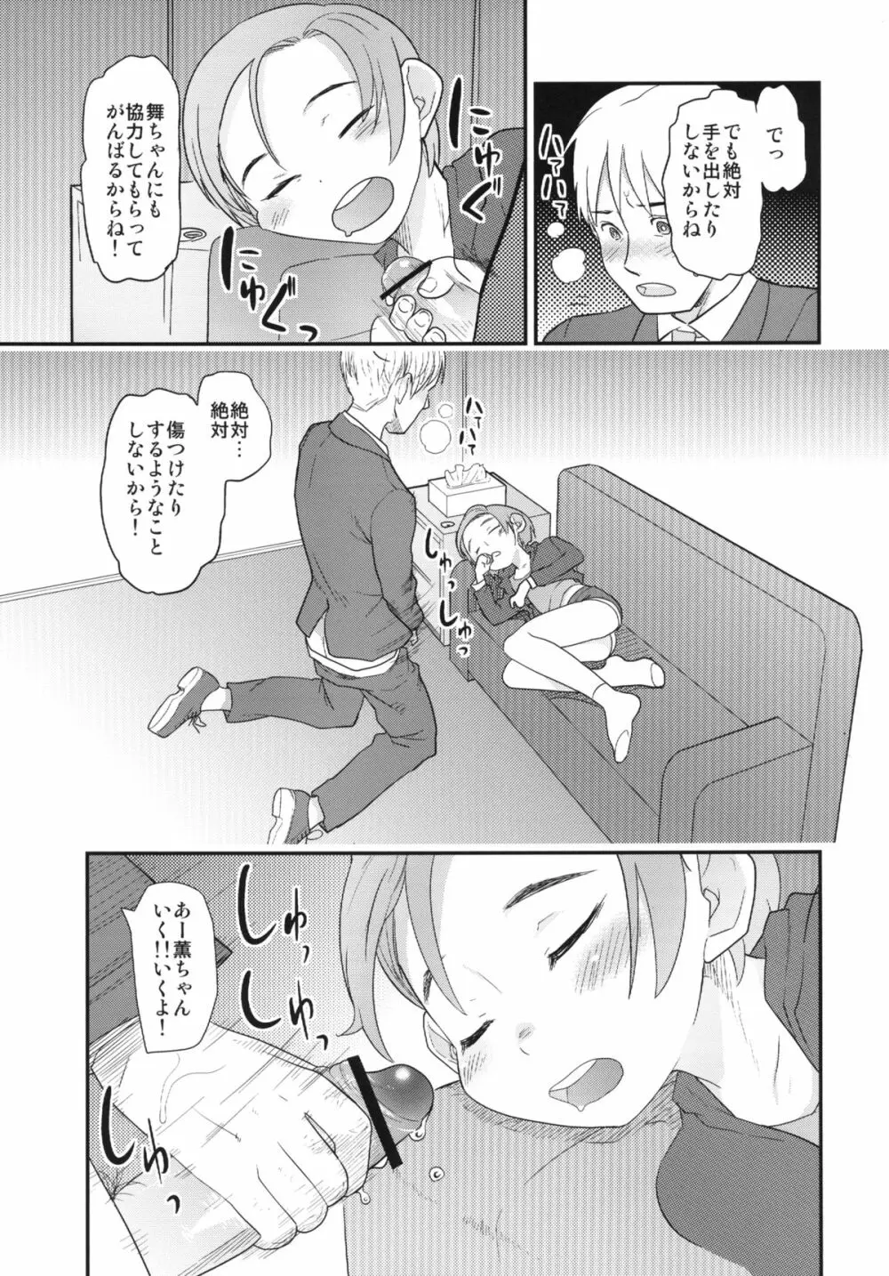 まいりとるふれんど Page.25