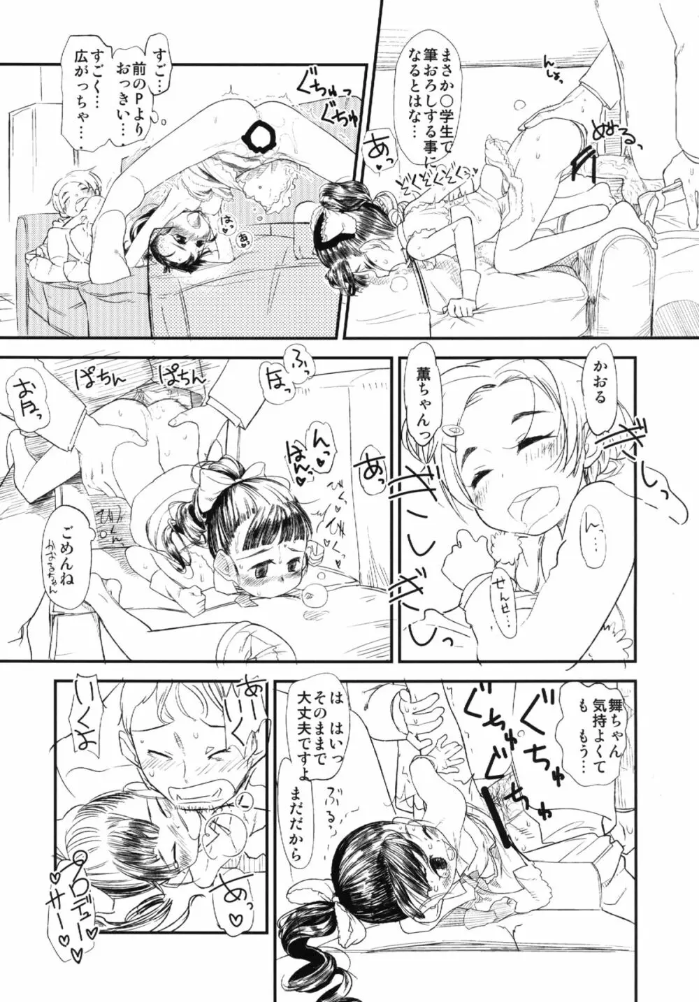 まいりとるふれんど Page.30