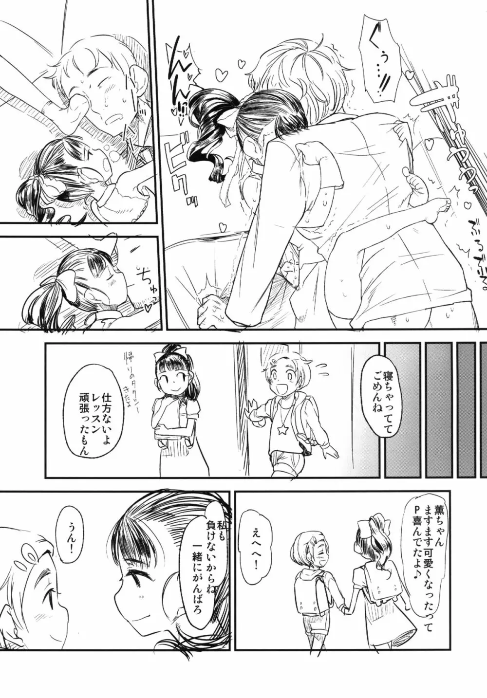 まいりとるふれんど Page.31