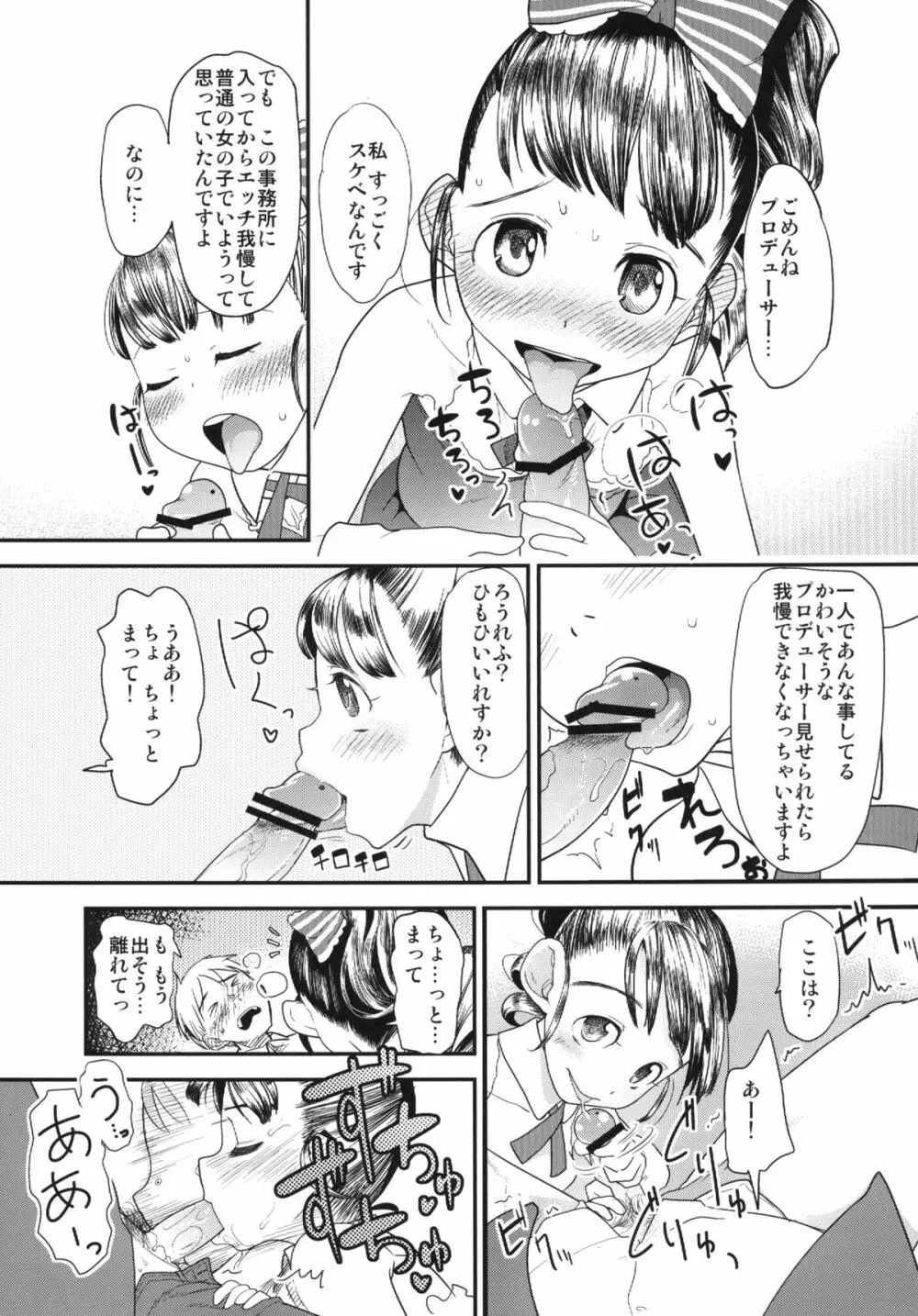 まいりとるふれんど Page.7