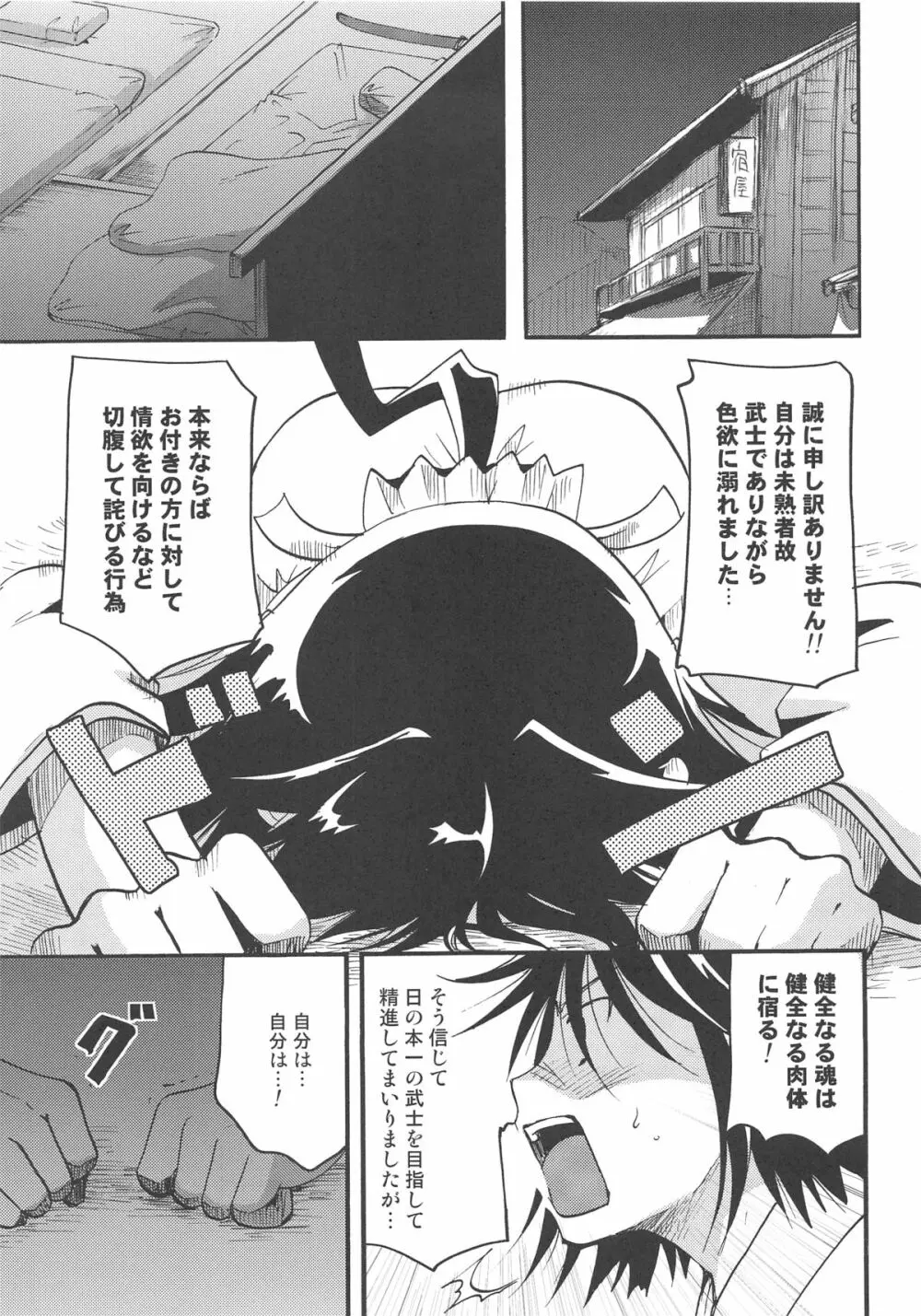 蟲奉行様ちゃんの無知に性的につけこむ本 Page.14