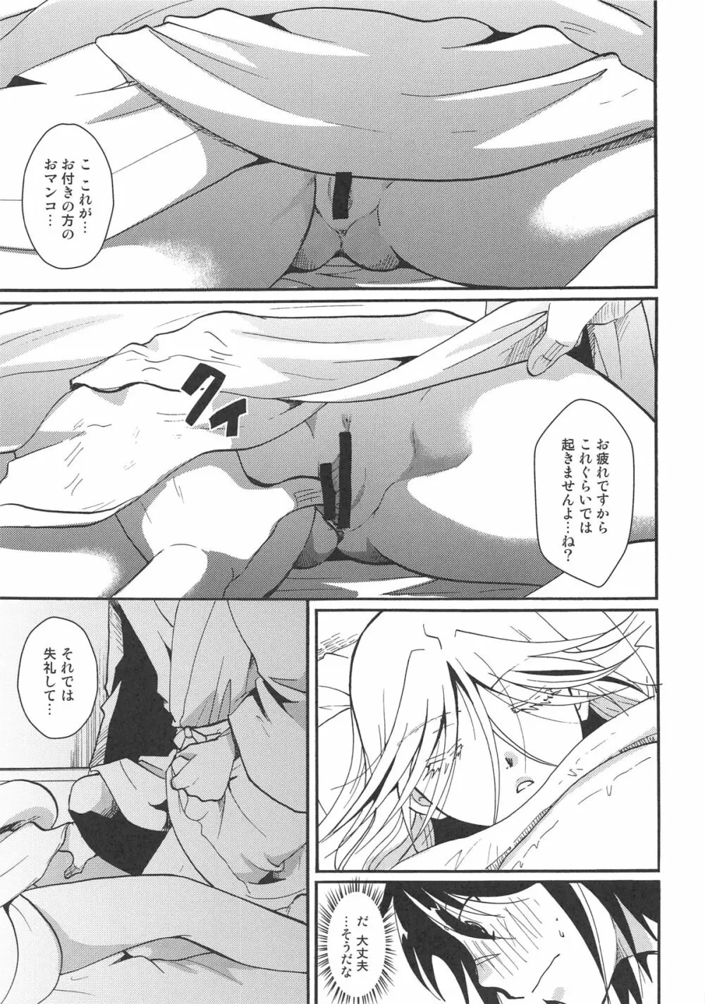 蟲奉行様ちゃんの無知に性的につけこむ本 Page.16