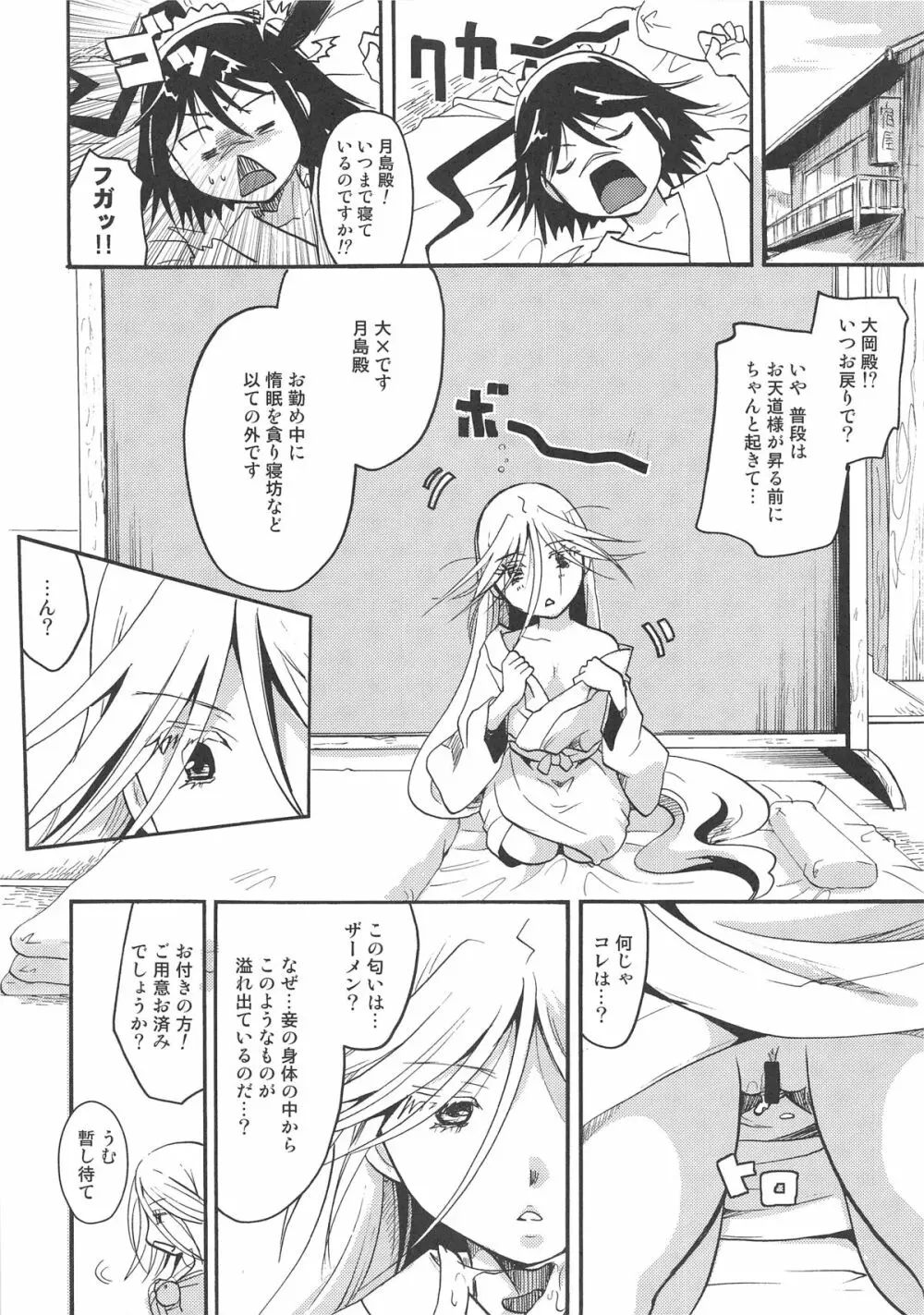 蟲奉行様ちゃんの無知に性的につけこむ本 Page.21