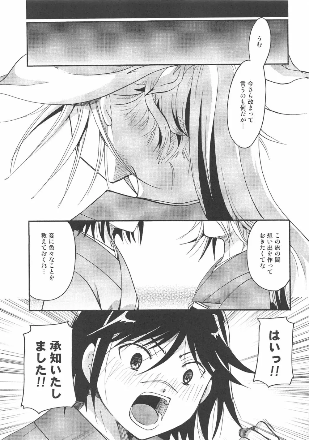 蟲奉行様ちゃんの無知に性的につけこむ本 Page.30