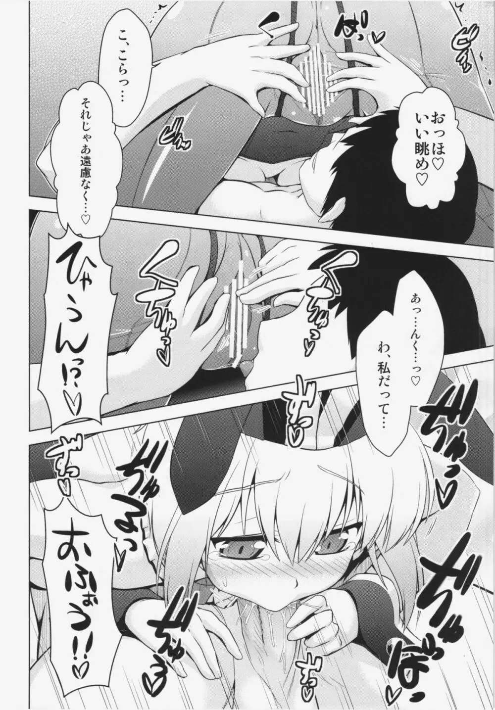 ルナバニライブ Page.10