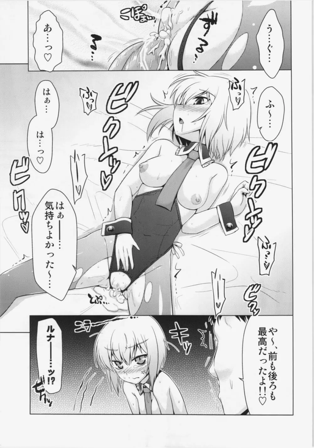 ルナバニライブ Page.23