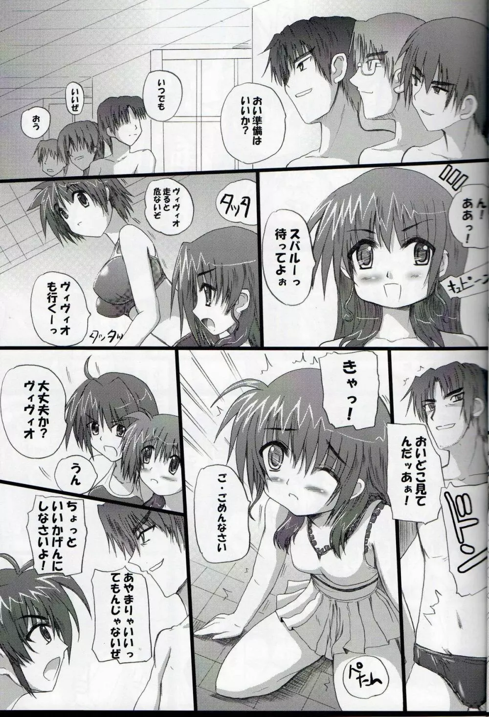 みんなのなのはさん Page.4