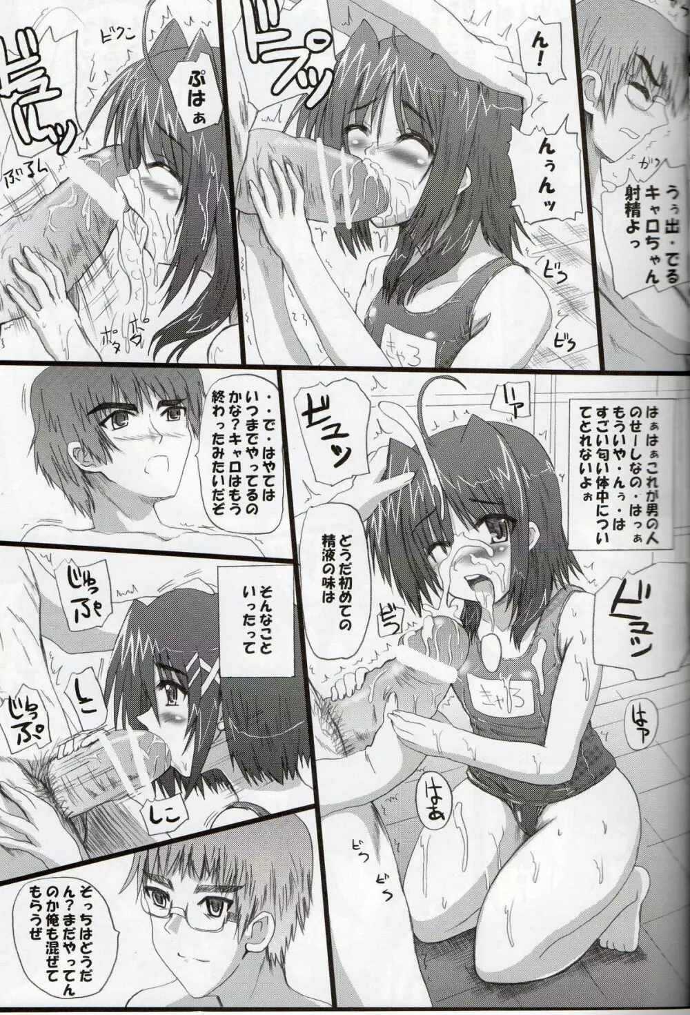 みんなのなのはさん Page.8