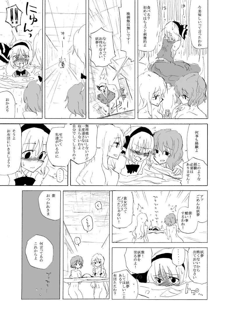 うどみょんのコピ本01 Page.10