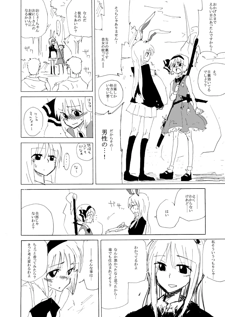 うどみょんのコピ本01 Page.15