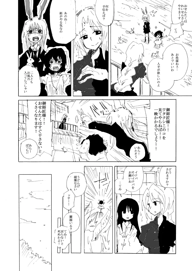 うどみょんのコピ本01 Page.17