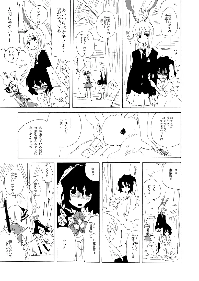 うどみょんのコピ本01 Page.18