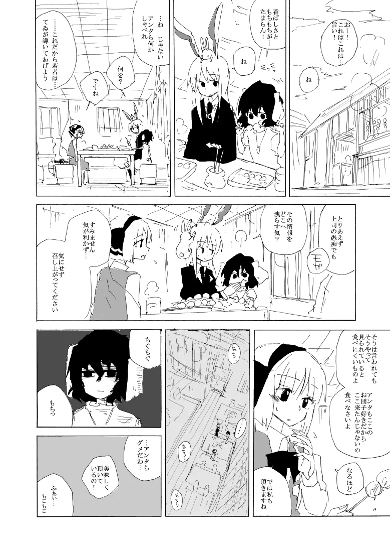 うどみょんのコピ本01 Page.19