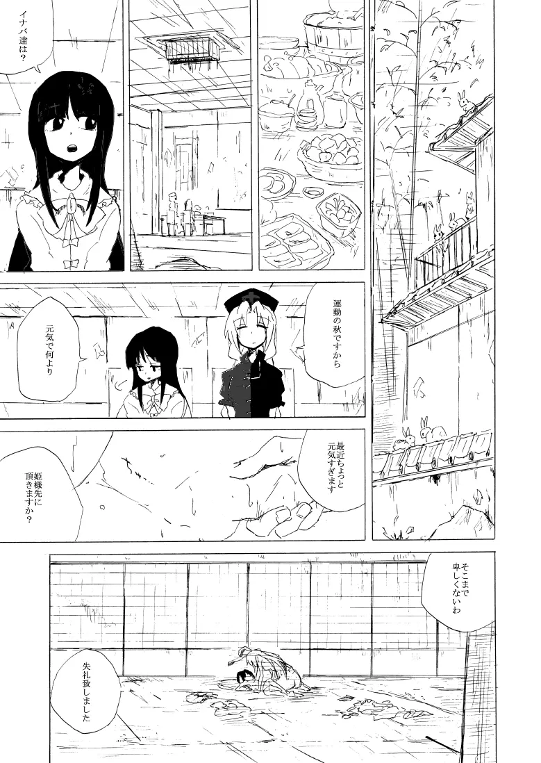 うどみょんのコピ本01 Page.2