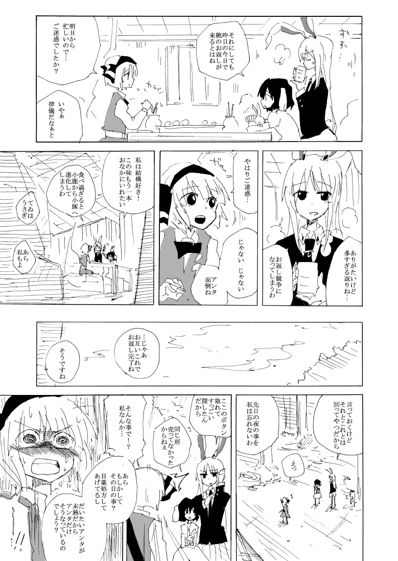 うどみょんのコピ本01 Page.20