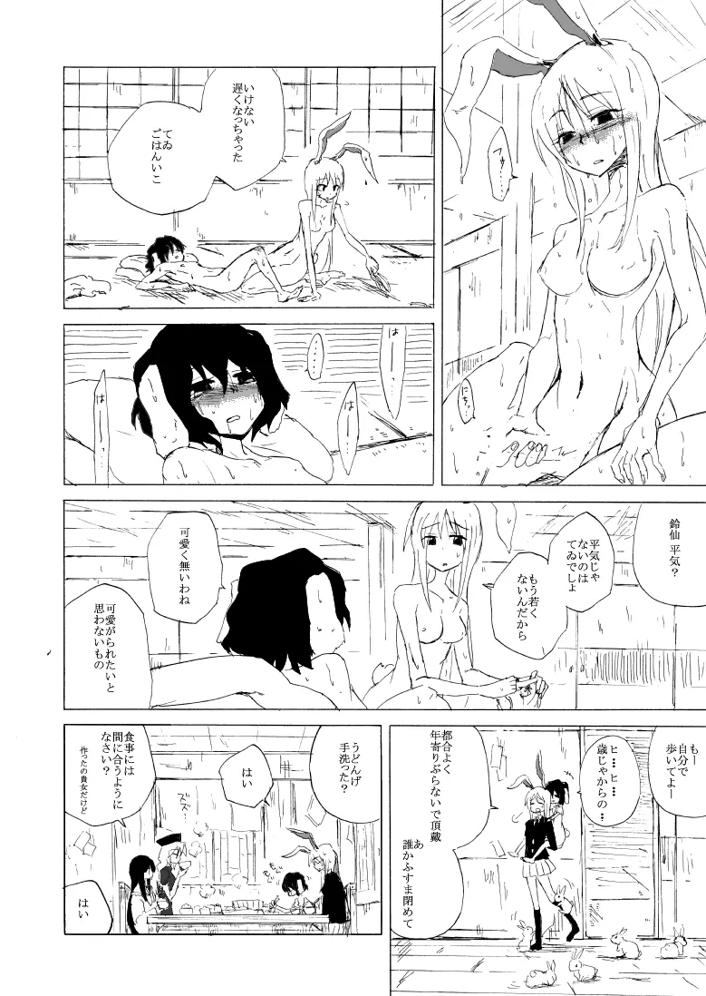 うどみょんのコピ本01 Page.3