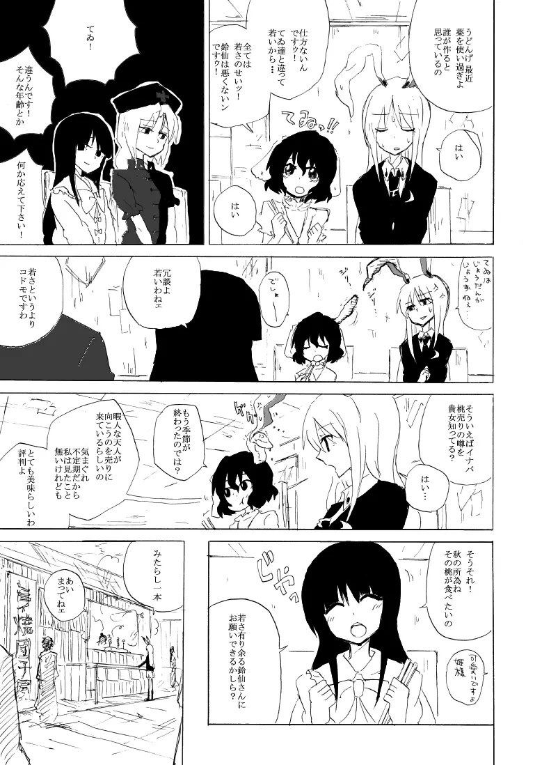 うどみょんのコピ本01 Page.4