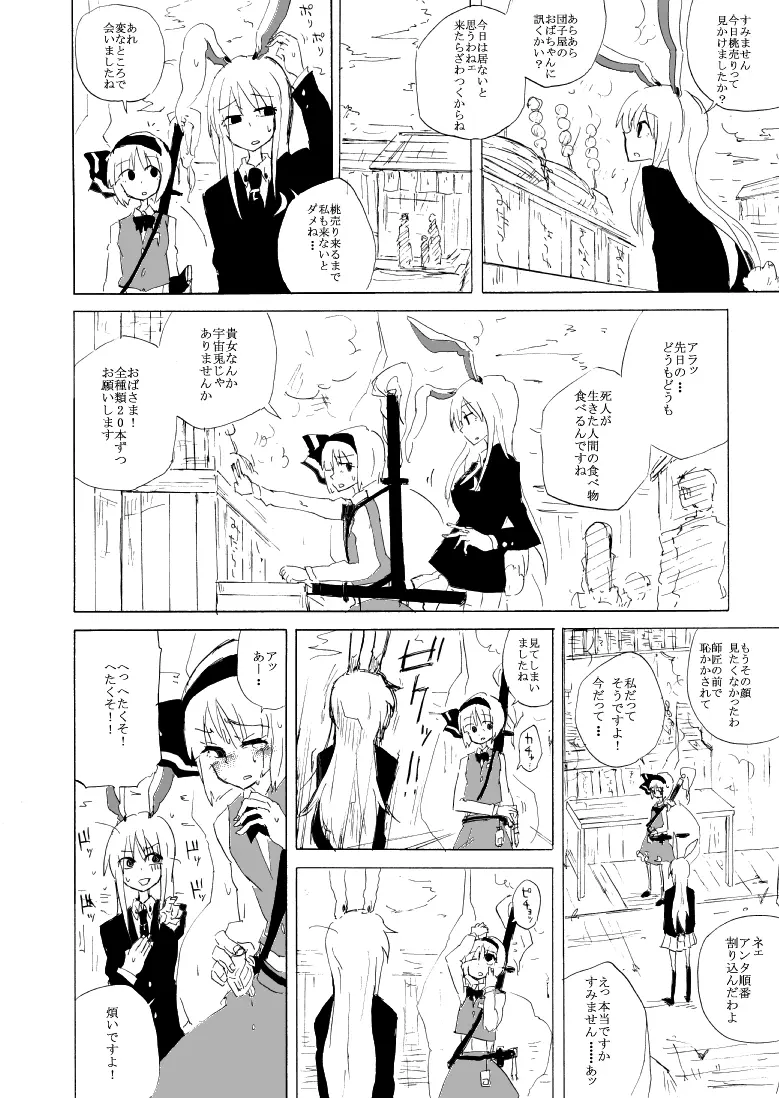 うどみょんのコピ本01 Page.5