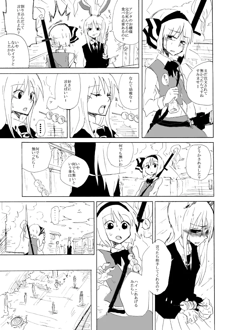 うどみょんのコピ本01 Page.6