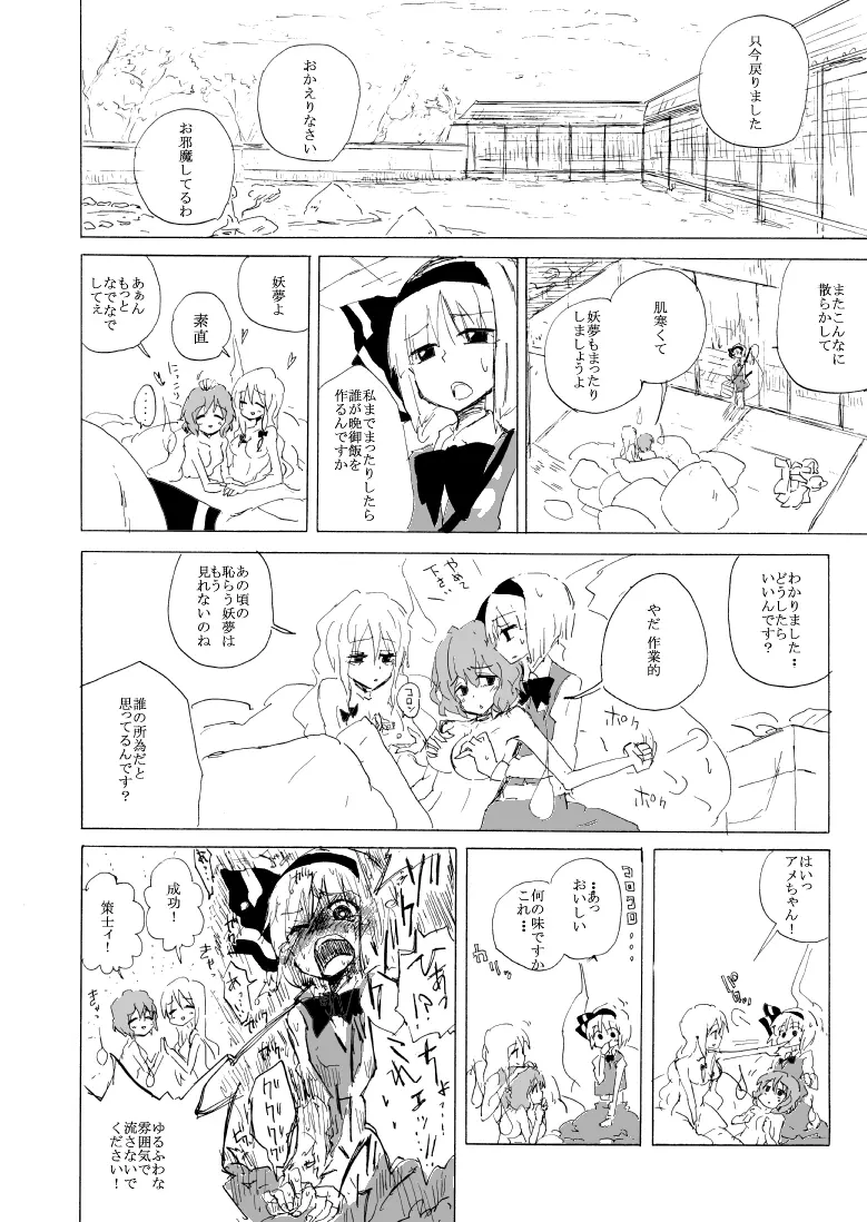 うどみょんのコピ本01 Page.9