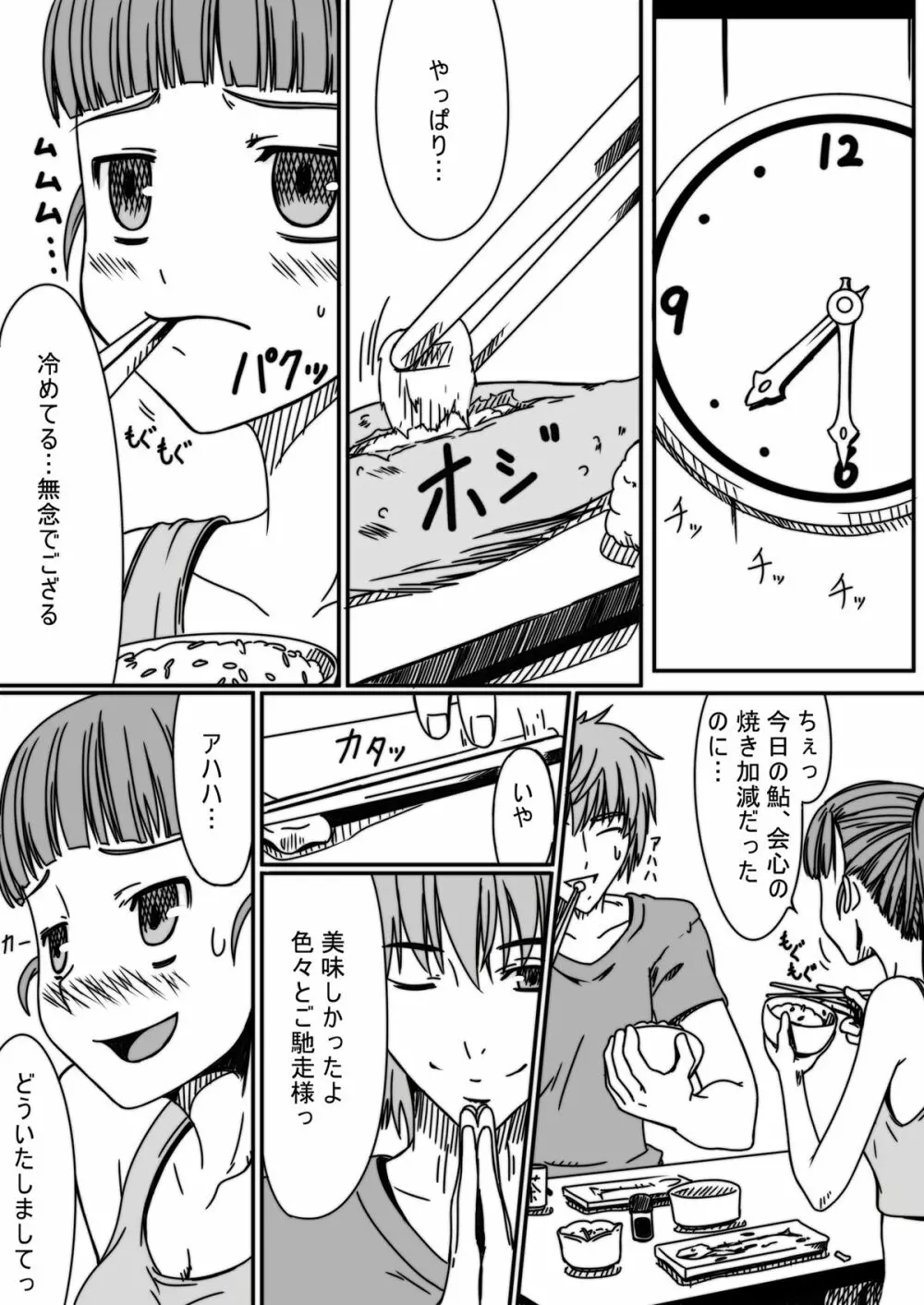 バカ兄妹物語 Page.22