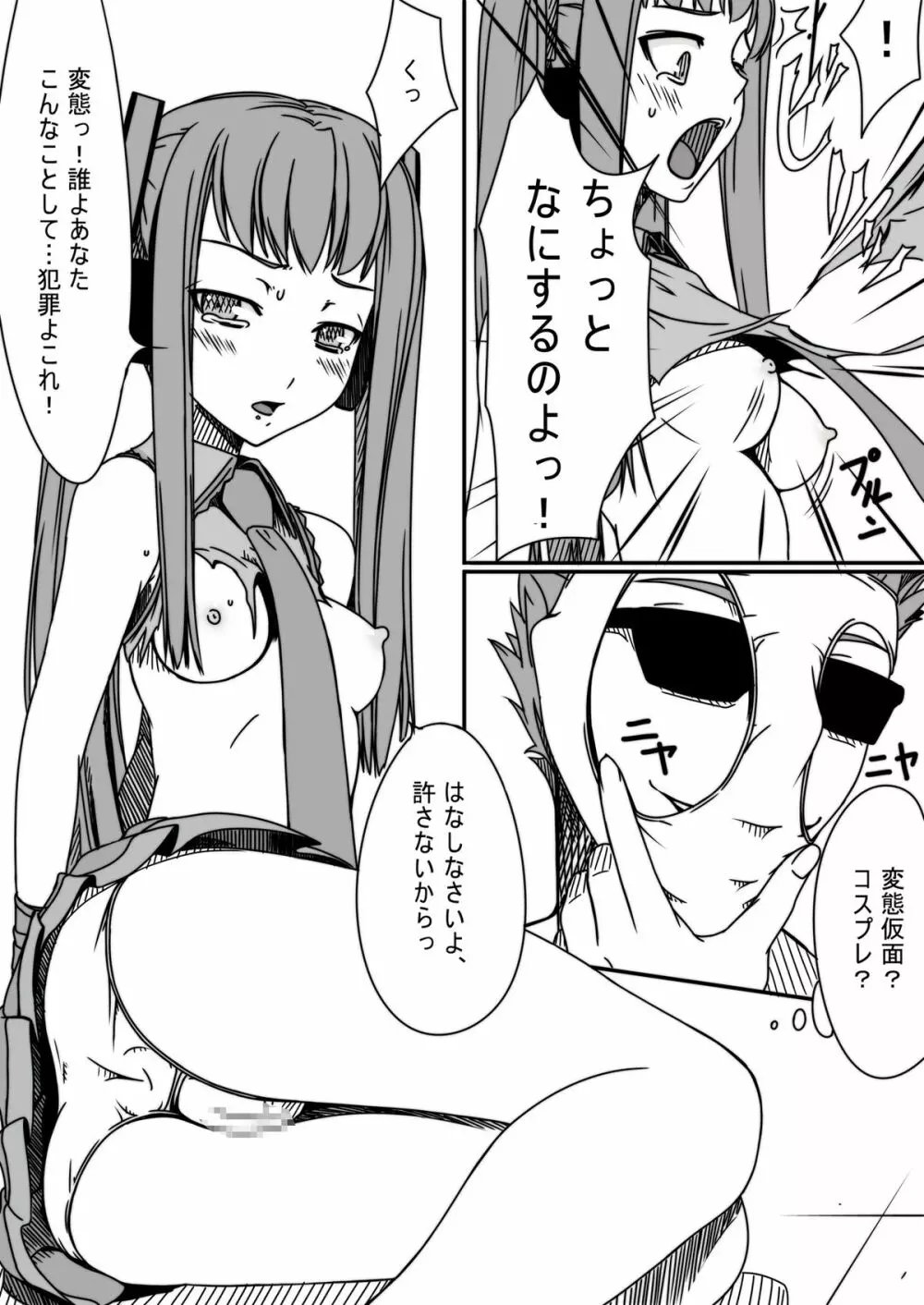 バカ兄妹物語 Page.31