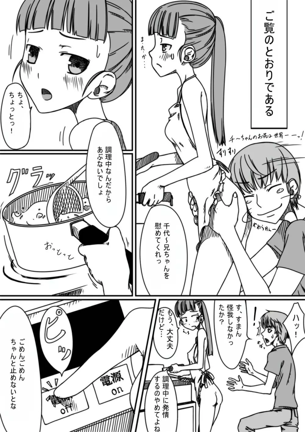 バカ兄妹物語 Page.5