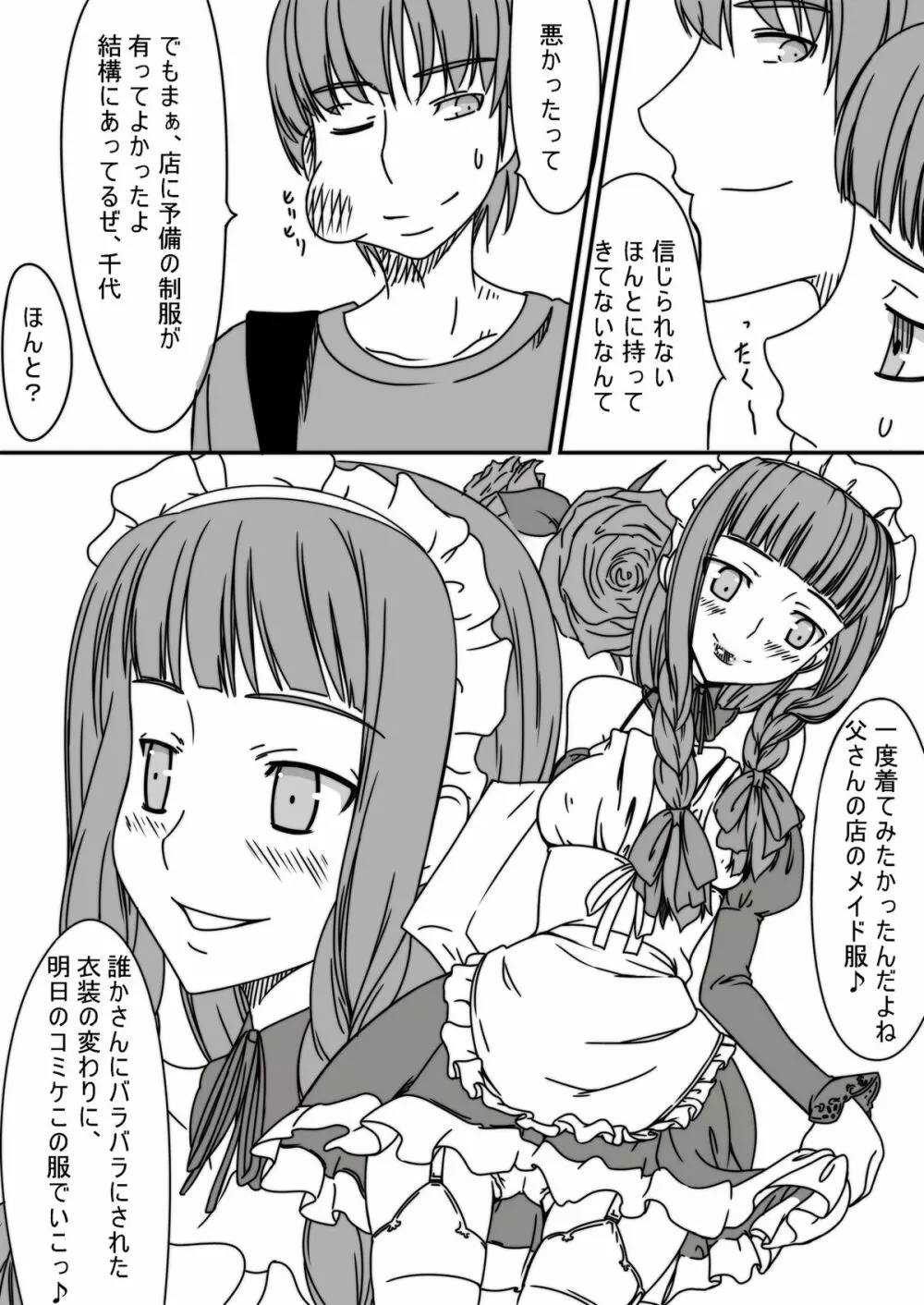 バカ兄妹物語 Page.50