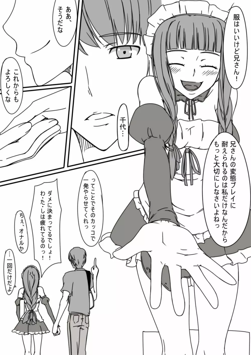 バカ兄妹物語 Page.51