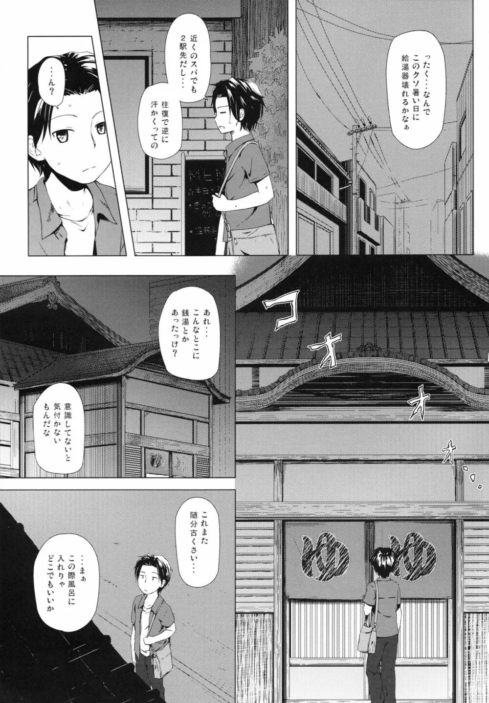 ものけもの 四夜 Page.2