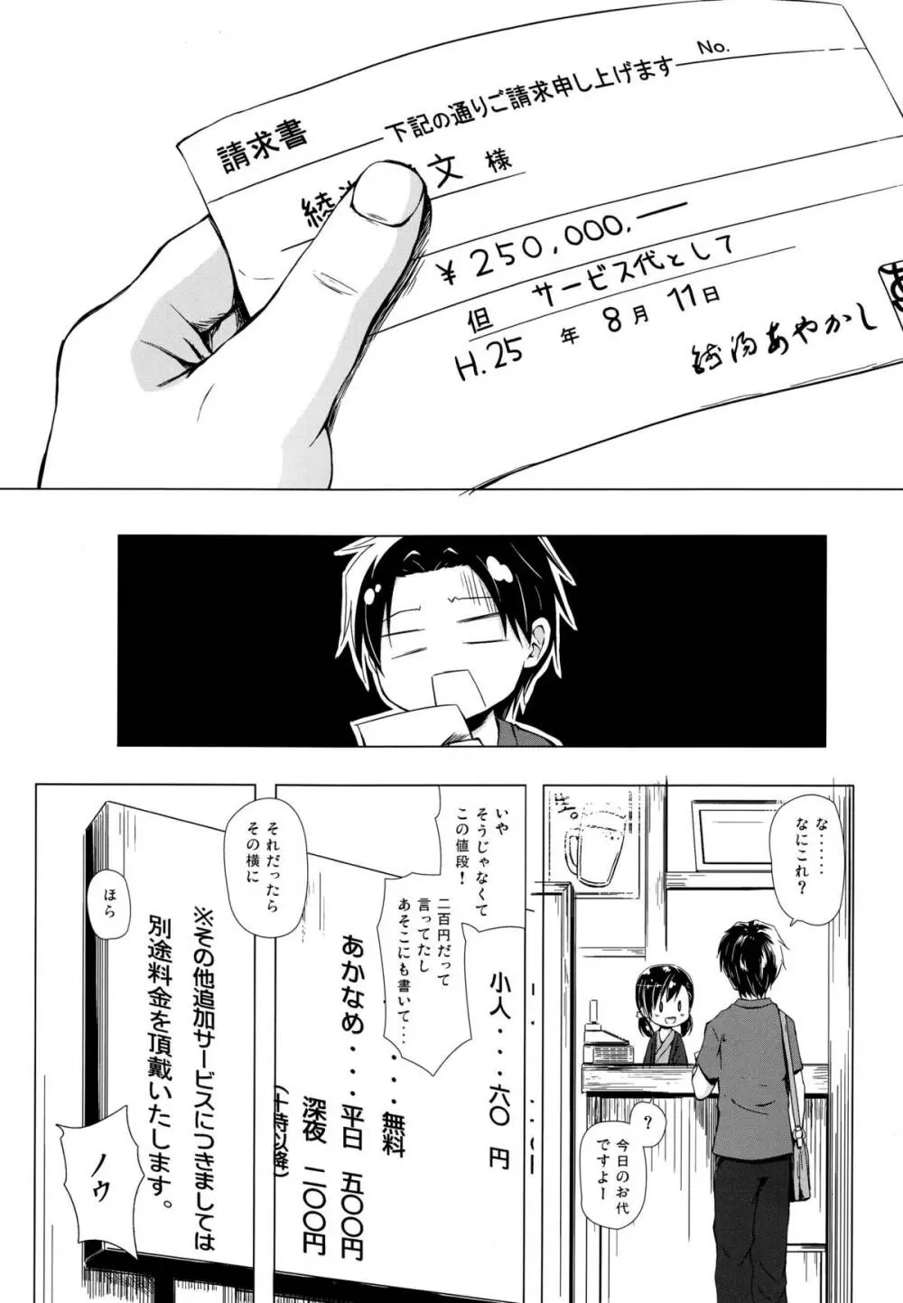 ものけもの 四夜 Page.21