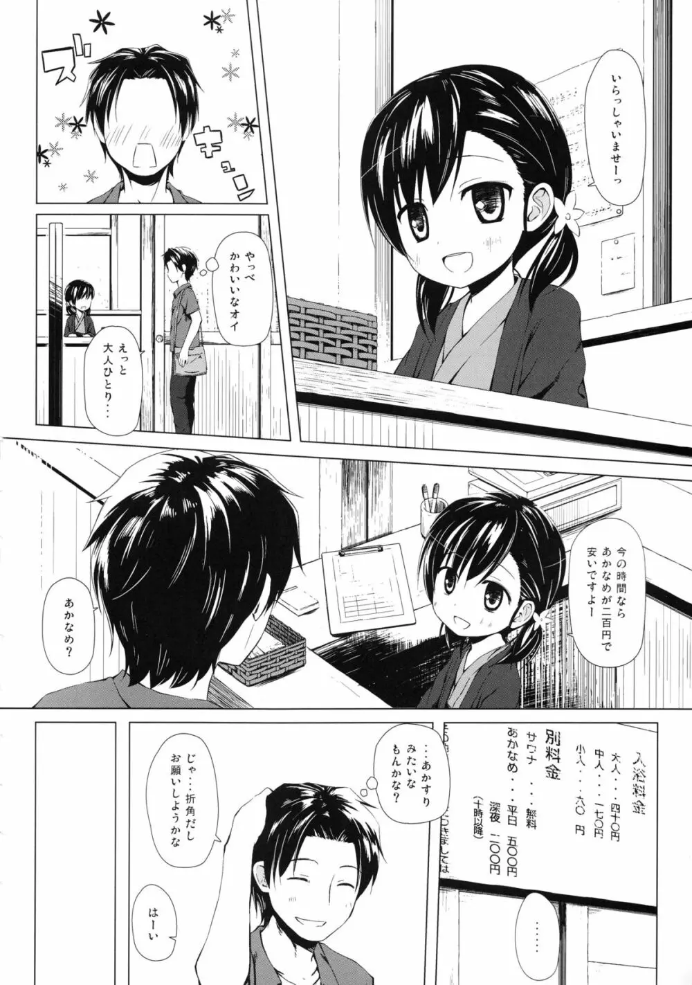 ものけもの 四夜 Page.3