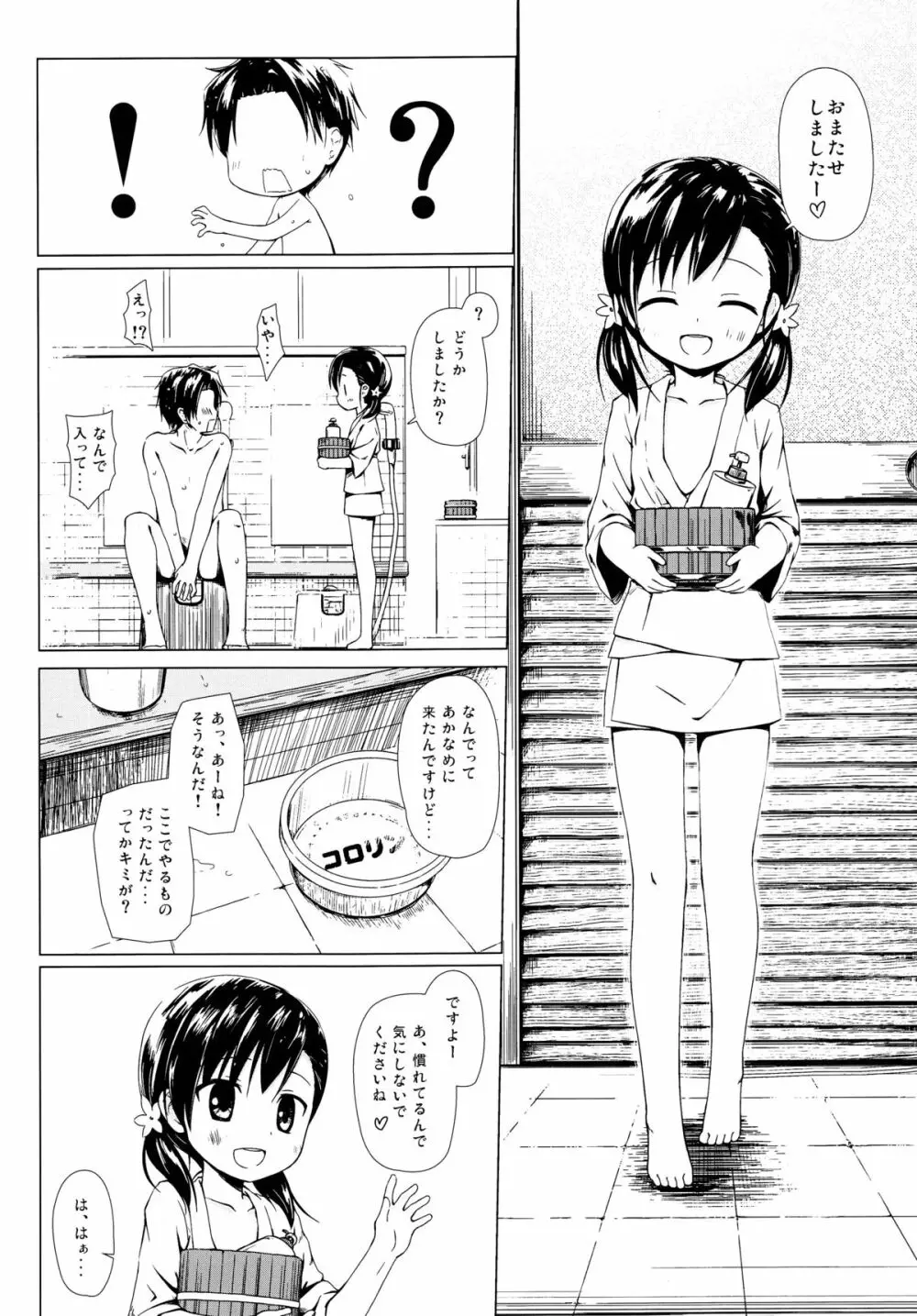 ものけもの 四夜 Page.5