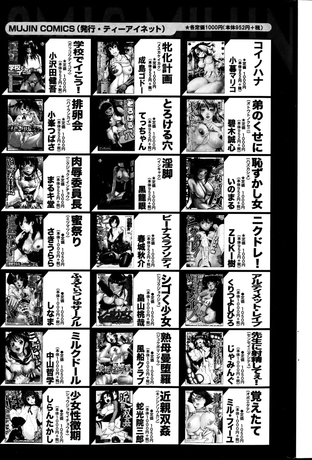 コミックミルフ 2013年6月号 Vol.13 Page.257