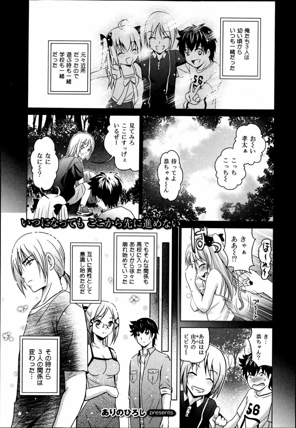 COMIC 舞姫無双 ACT.06 2013年7月号 Page.261